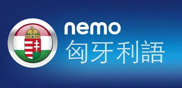 Nemo 匈牙利語