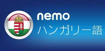 Nemo ハンガリー語