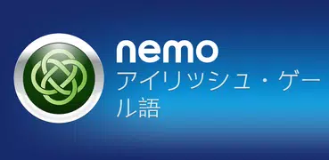 Nemo アイリッシュ・ゲール語