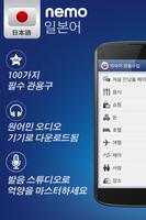 Nemo 일본어 포스터