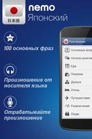 Японский с Nemo постер