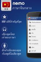 Nemo ภาษาจีนกลาง โปสเตอร์