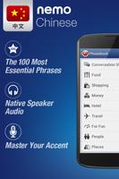 Nemo Mandarin Chinese پوسٹر