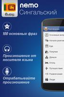 Сингальский с Nemo постер