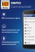 Сингальский с Nemo постер