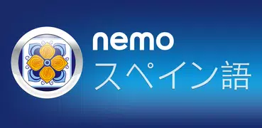Nemo スペイン語