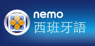 Nemo 西班牙語