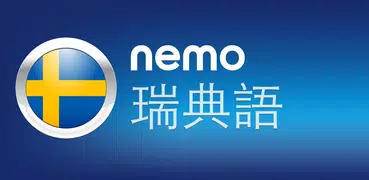 Nemo 瑞典語