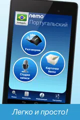 Скачать Португальский с Nemo XAPK