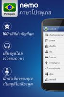 Nemo ภาษาโปรตุเกส โปสเตอร์