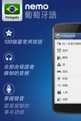 Nemo 葡萄牙語 XAPK 下載
