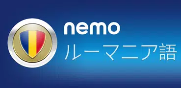 Nemo ルーマニア語