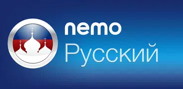 Русский с Nemo