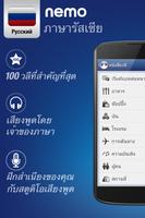 Nemo ภาษารัสเซีย โปสเตอร์