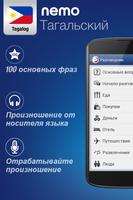 Тагальский с Nemo постер