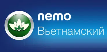 Вьетнамский с Nemo