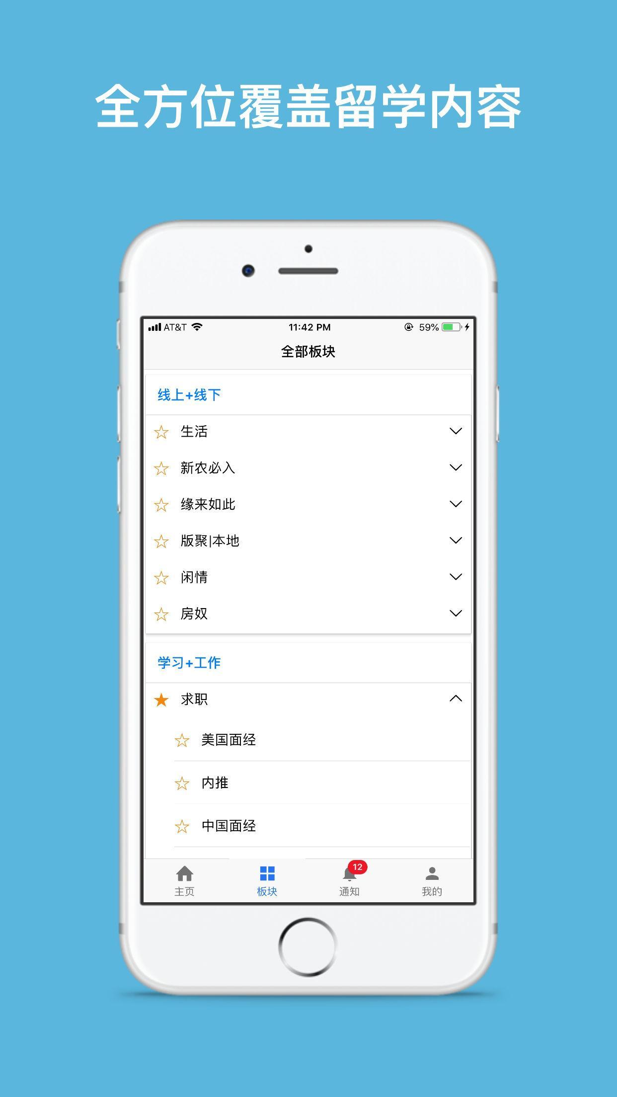 一亩三分地for Android Apk Download 一亩三分地for Android Apk Download