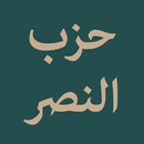APK Hizb Nasr (حزب النصر)