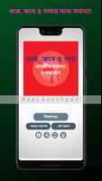 নাক, কান ও গলার সমস্যা ও সমাধান poster