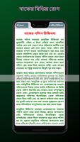 নাক, কান ও গলার সমস্যা ও সমাধান screenshot 3