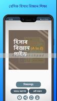 হিসাব বিজ্ঞান গাইড Basic Accounting Learning poster