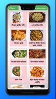 চাইনিজ রান্নার রেসিপি Chinese recipe bangla screenshot 1