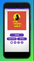 গোয়েন্দা গল্প বাংলা poster