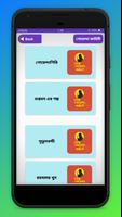 গোয়েন্দা গল্প বাংলা screenshot 1