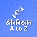 জীববিজ্ঞান বই Biology Book a to z APK