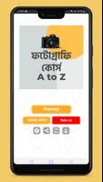 ফটোগ্রাফি কোর্স Basic Photography course poster