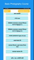 ফটোগ্রাফি কোর্স Basic Photography course screenshot 1