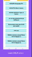 ফটোগ্রাফি কোর্স Basic Photography course screenshot 2