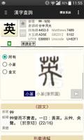 漢語字庫 скриншот 1