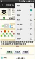 漢語字庫 скриншот 2