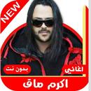 اغاني اكرم ماق 2020 بدون نت Akram Maq APK