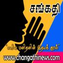 Changathi News ( சங்கதி நியூஸ் ) E magazine APK