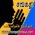Changathi News ( சங்கதி நியூஸ் ) E magazine