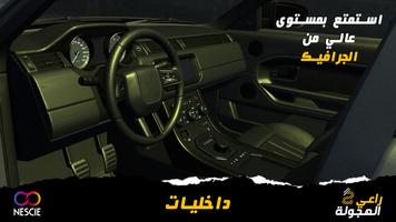 راعي الهجولة 2 imagem de tela 1