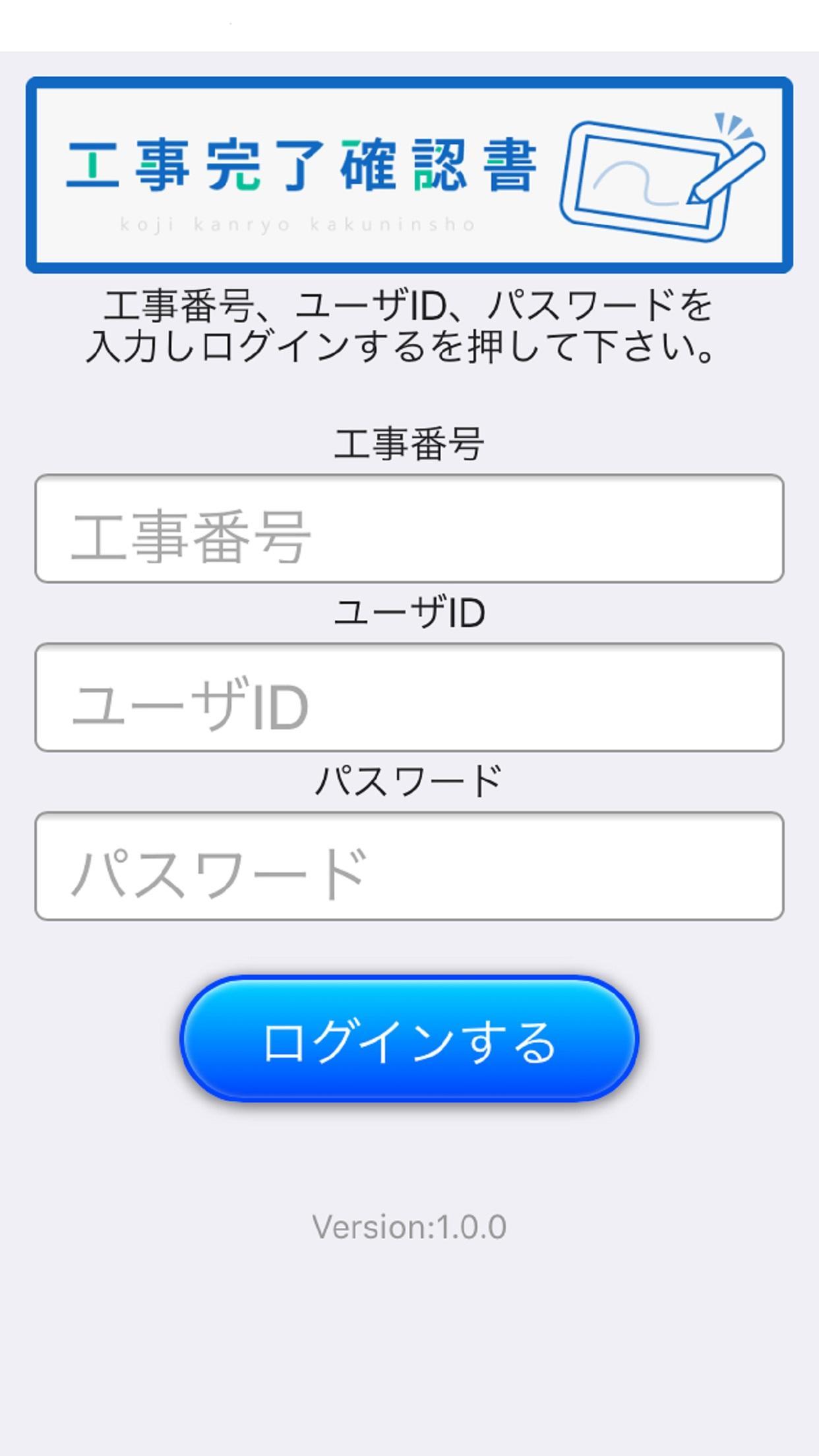 工事完了確認書安卓下载 安卓版apk 免费下载 工事完了確認書安卓下载 安卓版apk 免费下载