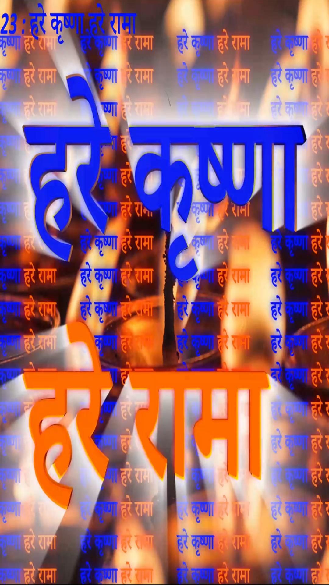 Descarga de APK Hare Krishna Hare Rama Bhajan para Android