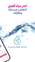 Nestlé Waters تصوير الشاشة 1