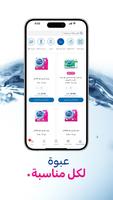 Nestlé Waters تصوير الشاشة 2