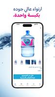 Nestlé Waters تصوير الشاشة 3