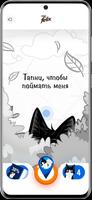 Лови Феликса скриншот 1