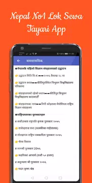 Screenshot 3 for Lok Sewa Tayari