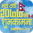 2077 Happy New Year(नयाँ  वर्ष २०७७) Naya Barsa BS