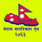 नेपाल नागरिकता ऐन, २०६३ Nepal icône