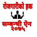 Employment Rights Act-रोजगारीक APK