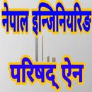 नेपाल इन्जिनियरिङ परिषद् ऐन APK
