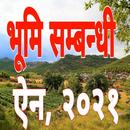Land Act Nepal- भूमि सम्बन्धी  APK